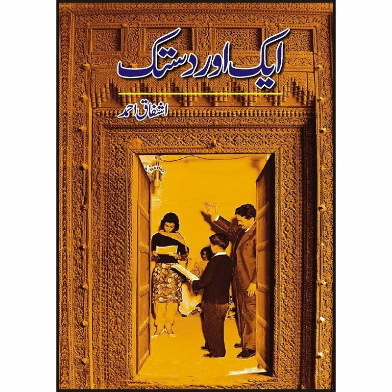 Aik Aur Dastak  -  Ashfaq Ahmad - اشفاق احمد