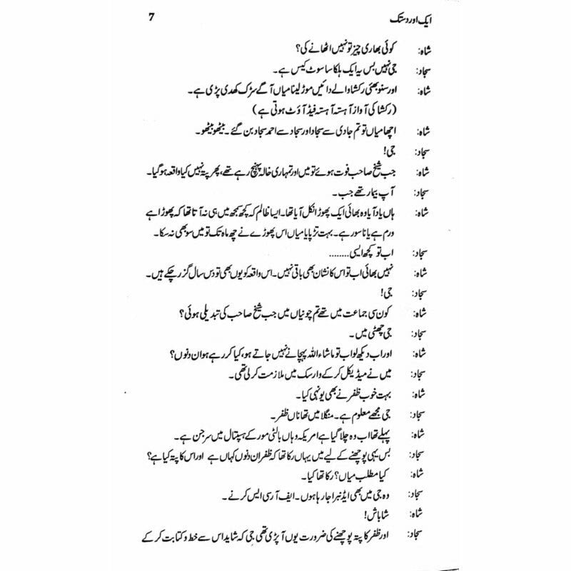 Aik Aur Dastak  -  Ashfaq Ahmad - اشفاق احمد