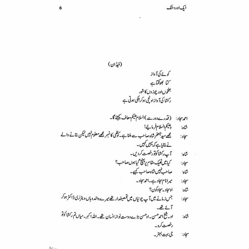 Aik Aur Dastak  -  Ashfaq Ahmad - اشفاق احمد