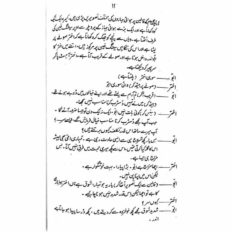 Aik Mohabat Sau Dramay  -  Ashfaq Ahmad - اشفاق احمد