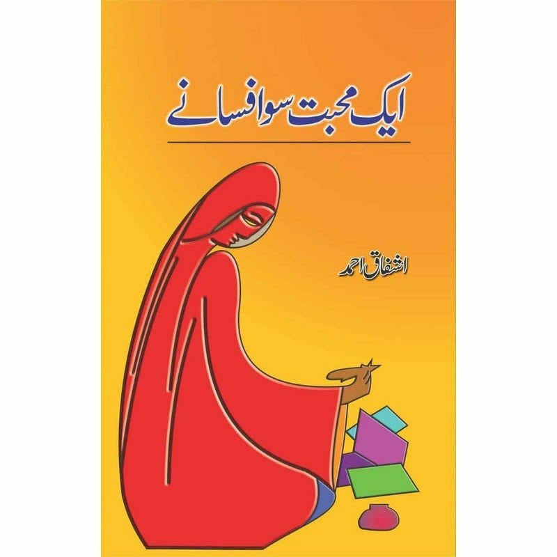Aik Mohabbat Sau Afsanay  -  Ashfaq Ahmad - اشفاق احمد