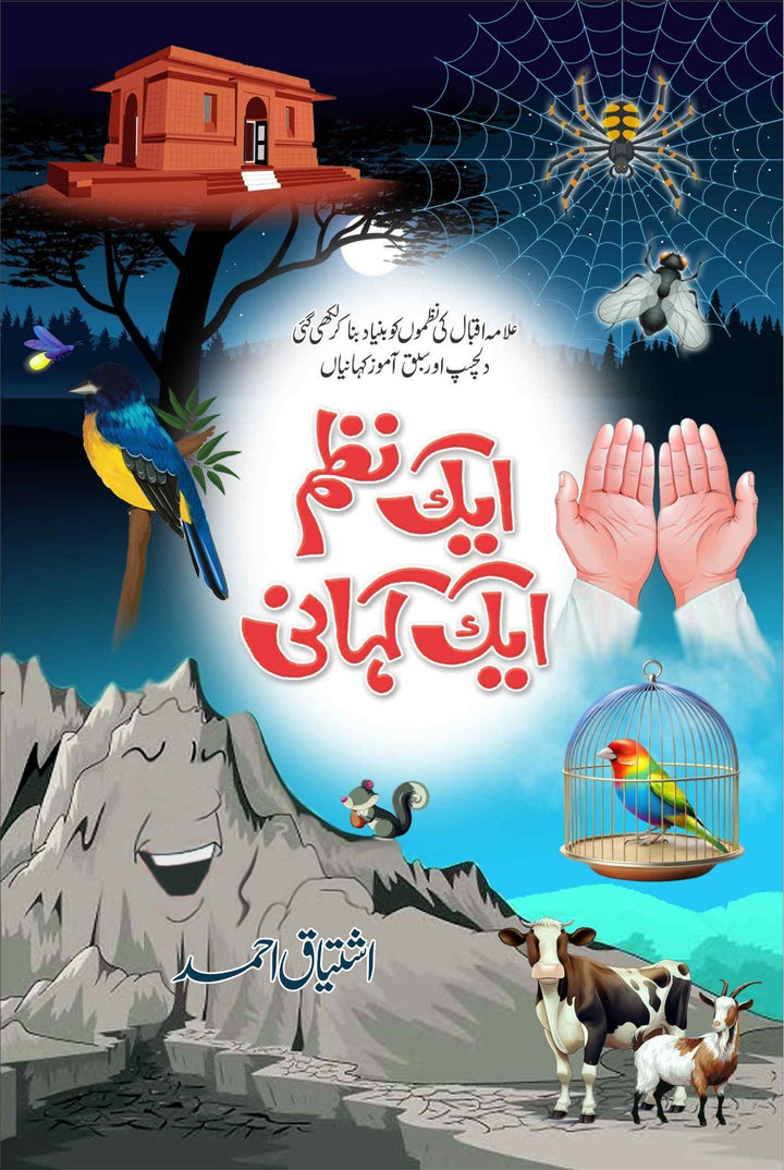 Aik Nazam Aik Kahani - ایک نظم ایک کہانی