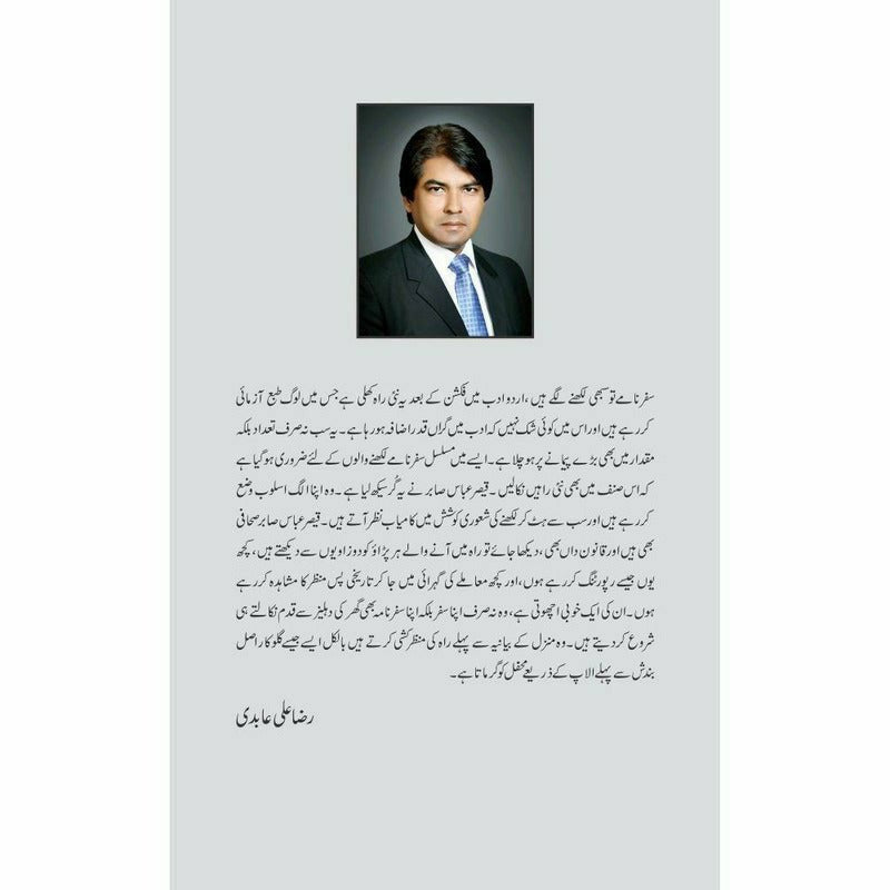 Aik Pahaar Sau Chehray