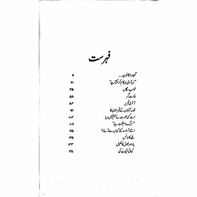 Aik Zamana Khatam Hua Hai  - Dr. Nasir Abbas Nayyer