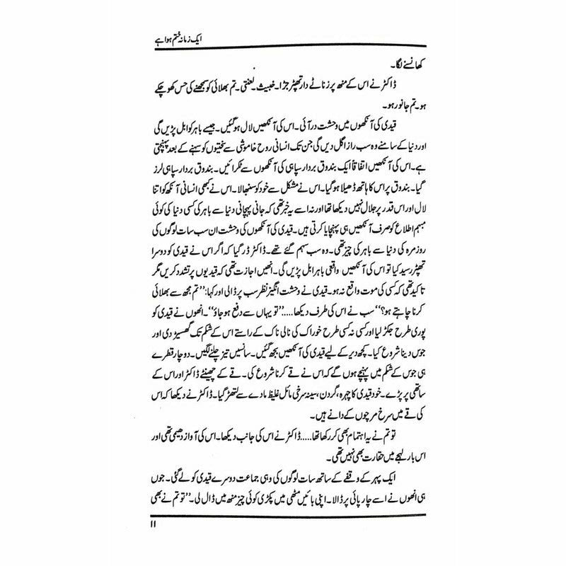 Aik Zamana Khatam Hua Hai  - Dr. Nasir Abbas Nayyer