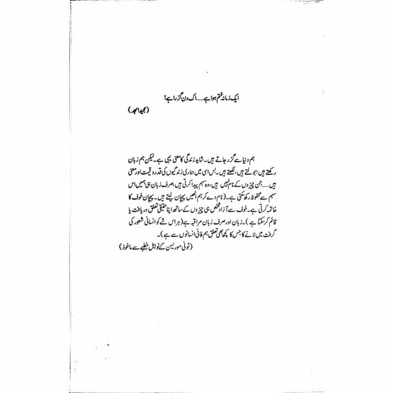 Aik Zamana Khatam Hua Hai  - Dr. Nasir Abbas Nayyer