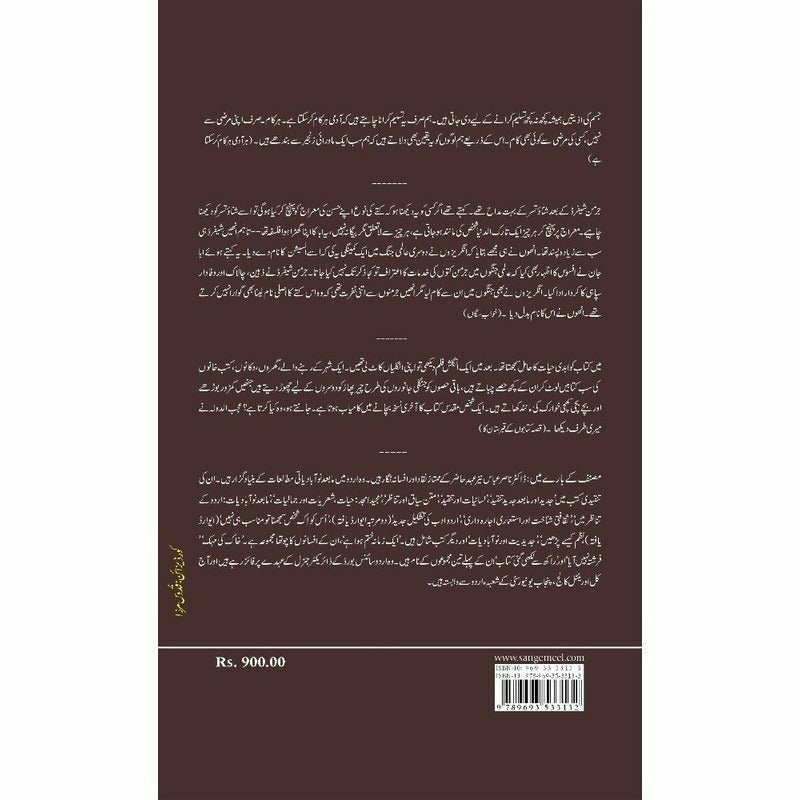 Aik Zamana Khatam Hua Hai  - Dr. Nasir Abbas Nayyer