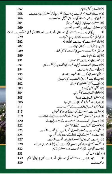Ain e Pakistan 1973 Aur Islam - آئین پاکستان 1973 اور اسلام - مارشل لا، عدلیہ اور پارلیمان کا کردار