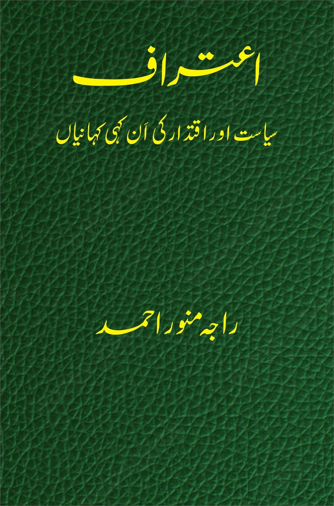 Aitraf By Raja Munawar Ahmed