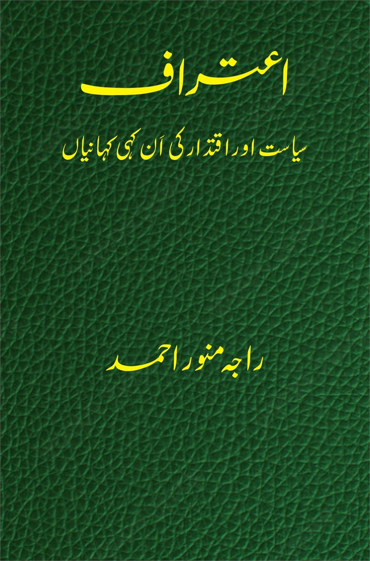 Aitraf By Raja Munawar Ahmed