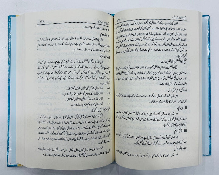 Akbar Badshah Kay 9 Ratan - اکبر بادشاہ کے 9 رتن