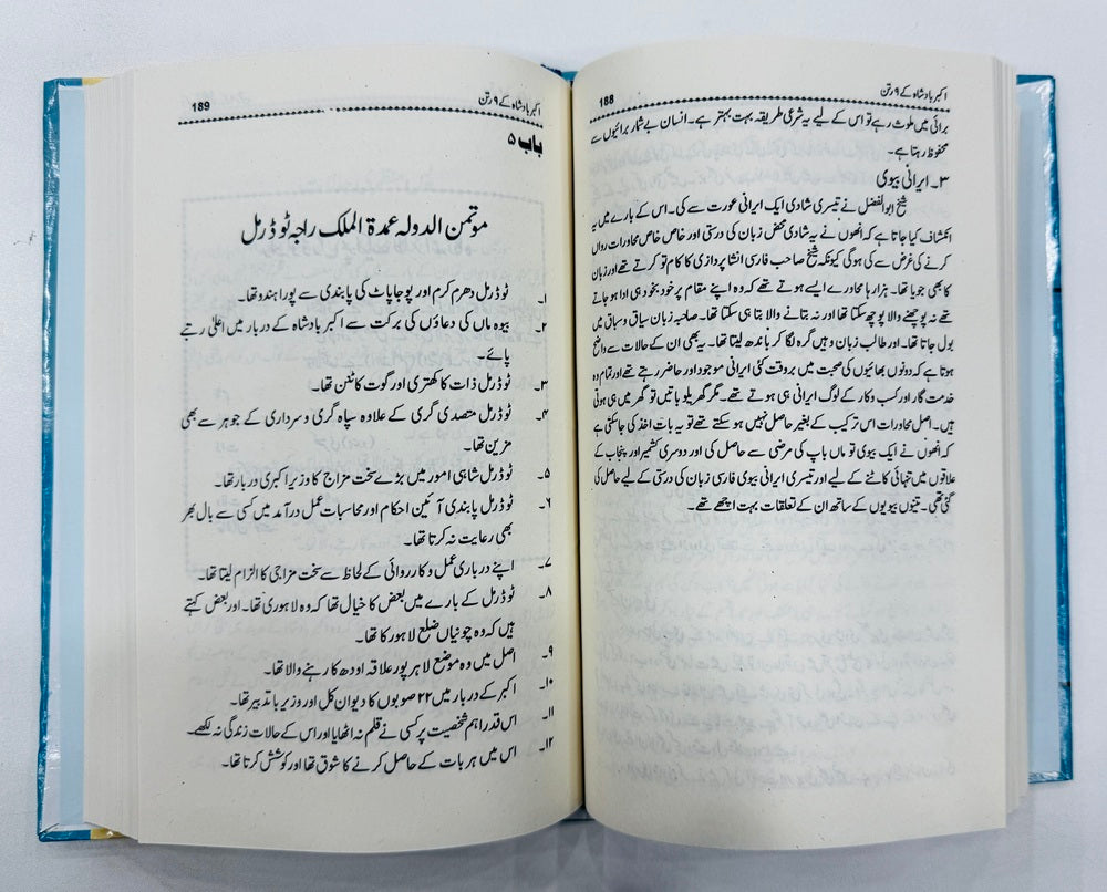 Akbar Badshah Kay 9 Ratan - اکبر بادشاہ کے 9 رتن