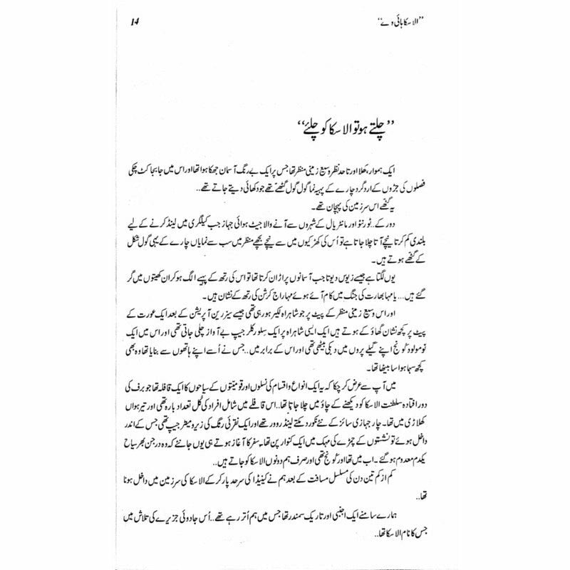 Alaska Highway  - Mustansar Hussain Tarar