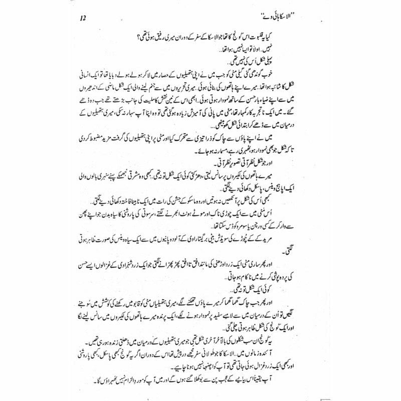 Alaska Highway  - Mustansar Hussain Tarar
