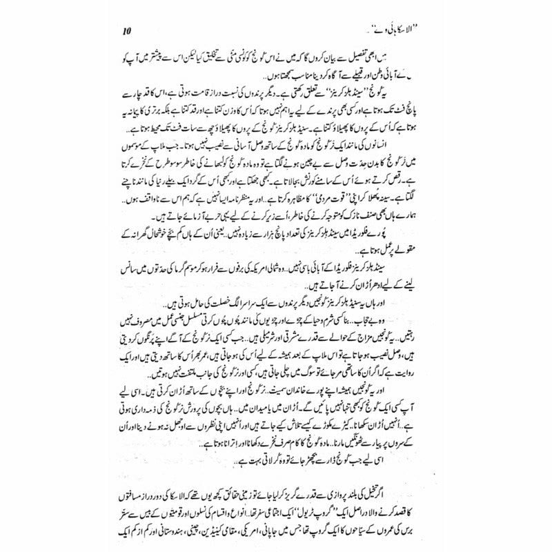 Alaska Highway  - Mustansar Hussain Tarar