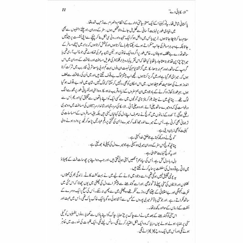 Alaska Highway  - Mustansar Hussain Tarar