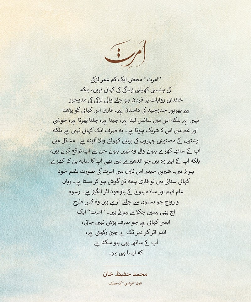 Amrit - امرت