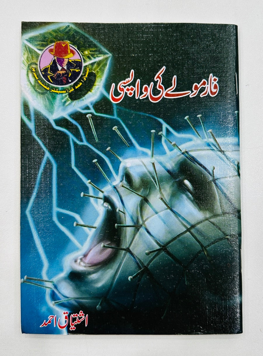 Andha Waar + Farmuly Ki Wapsi (2 Novels)