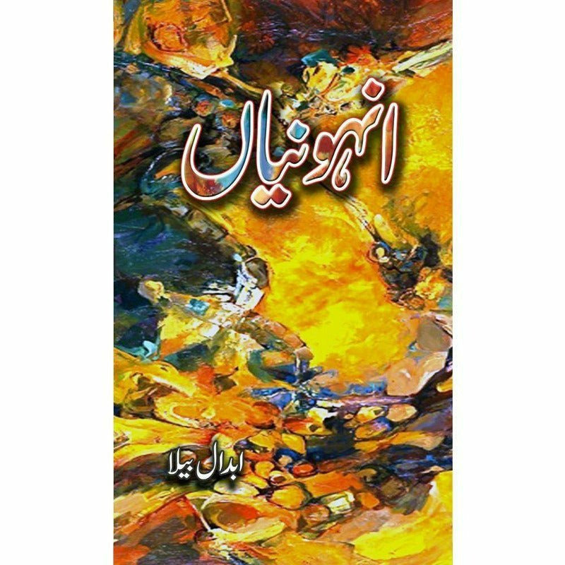 Anhoniaan  -  Abdaal Bela