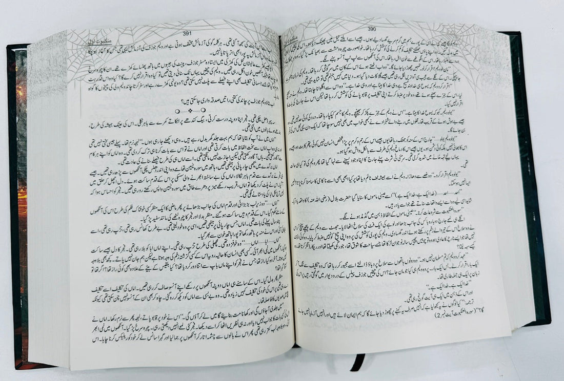 Ankboot (Complete Novel) - عنکبوت