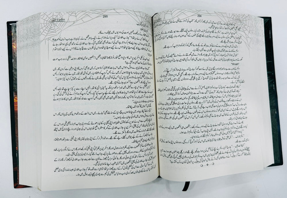 Ankboot (Complete Novel) - عنکبوت