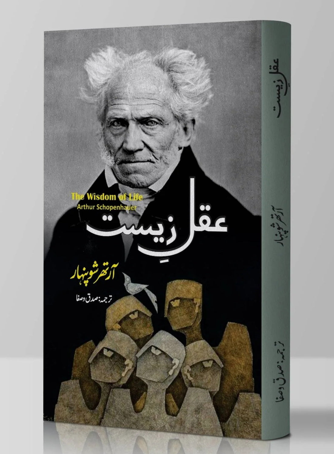 Aqal e Zeest - عقل زیست