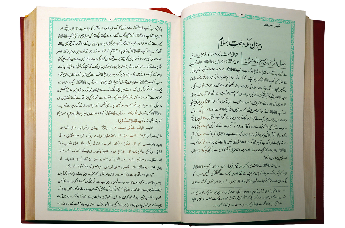 Ar Raheeq Al Makhtum (Deluxe Edition) Premium Quality Edition