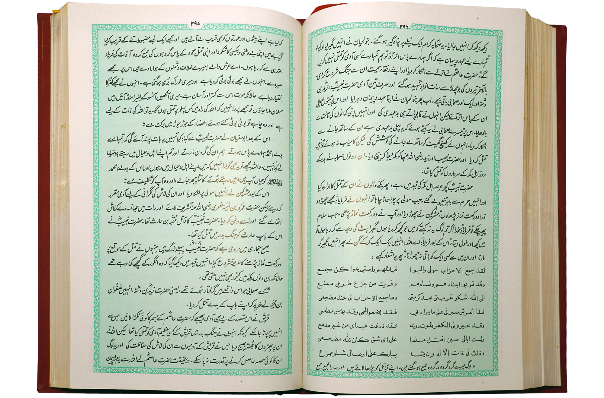 Ar Raheeq Al Makhtum (Deluxe Edition) Premium Quality Edition