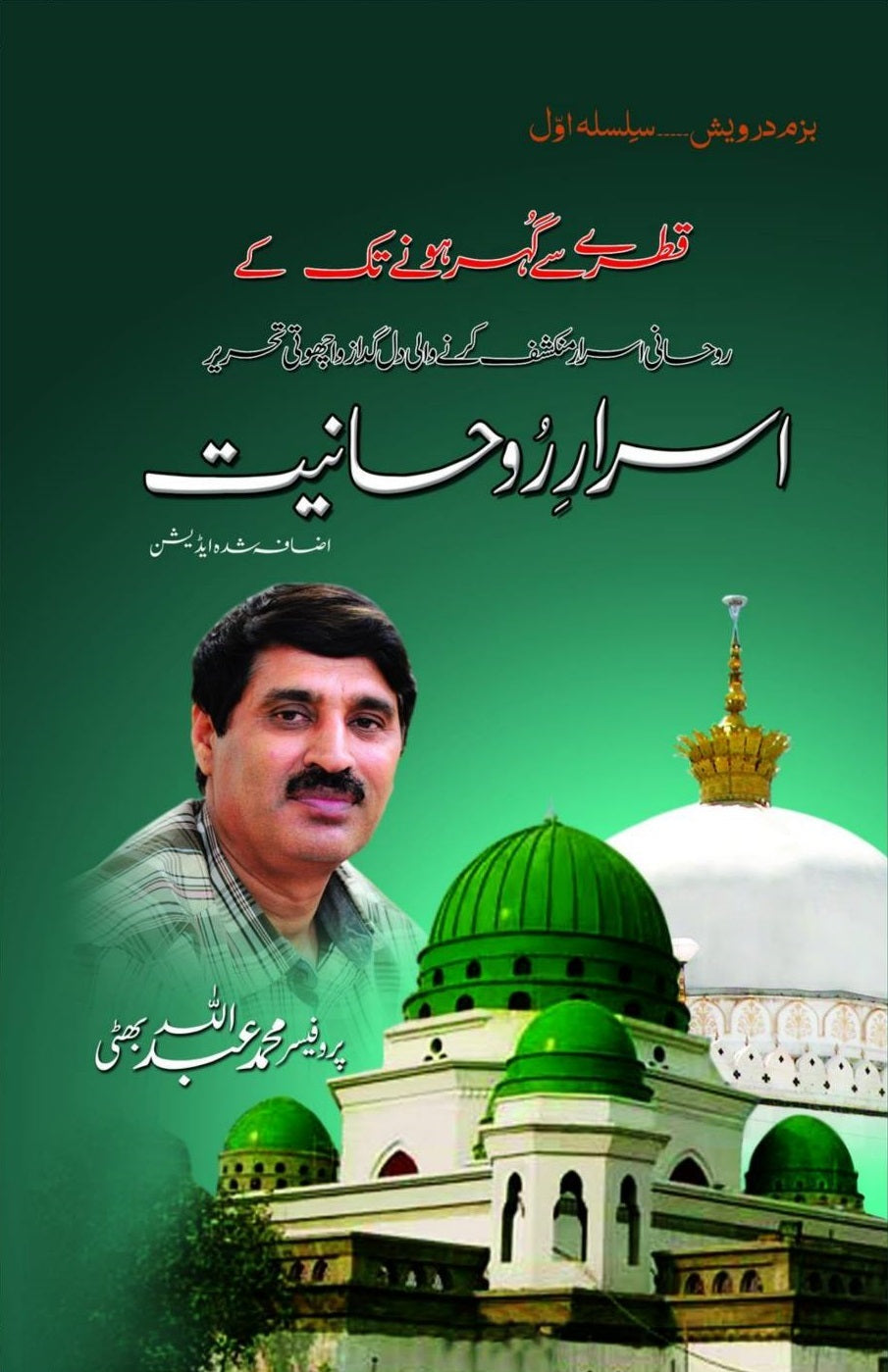 Asrar e Rohaniat