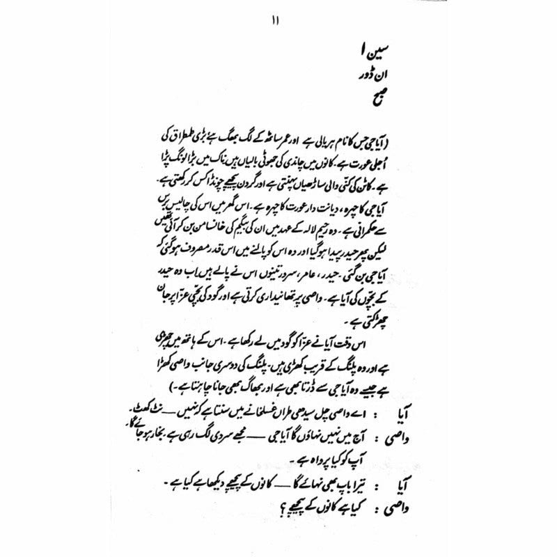 Aur Dramay - اور ڈرامے  -  Ashfaq Ahmad - اشفاق احمد