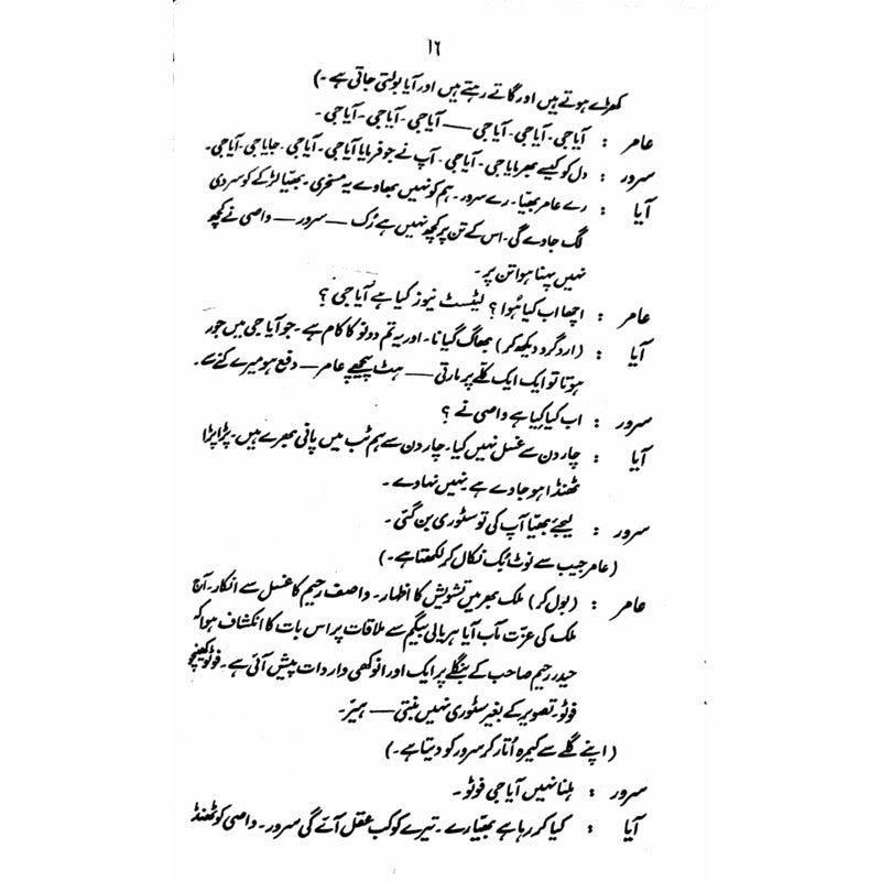 Aur Dramay - اور ڈرامے  -  Ashfaq Ahmad - اشفاق احمد