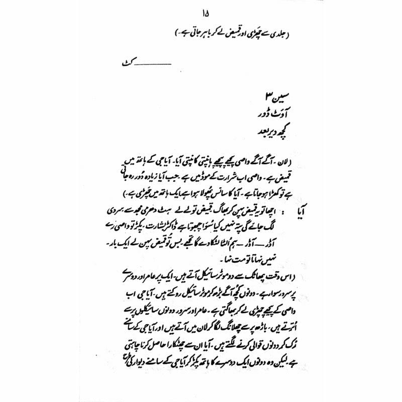 Aur Dramay - اور ڈرامے  -  Ashfaq Ahmad - اشفاق احمد