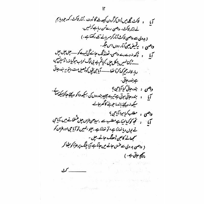 Aur Dramay - اور ڈرامے  -  Ashfaq Ahmad - اشفاق احمد