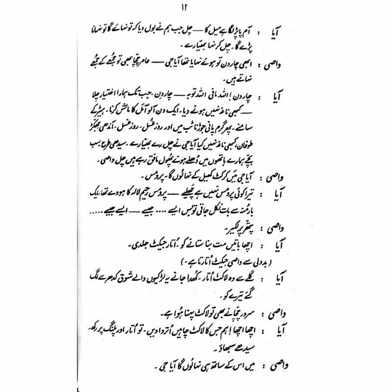 Aur Dramay - اور ڈرامے  -  Ashfaq Ahmad - اشفاق احمد