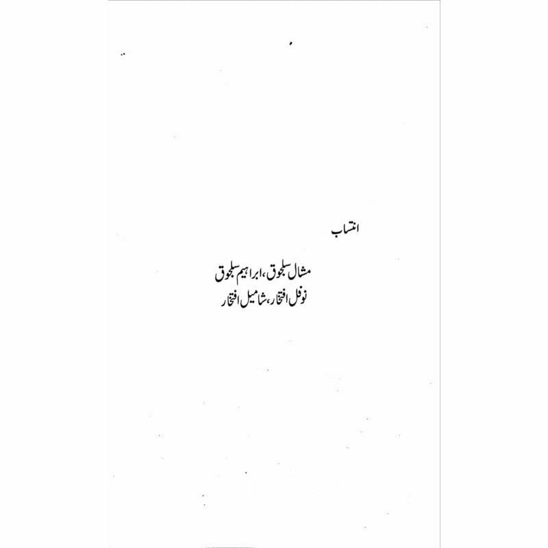 Australia Awargi  - Mustansar Hussain Tarar