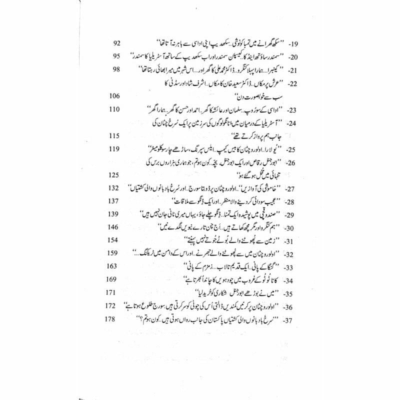 Australia Awargi  - Mustansar Hussain Tarar