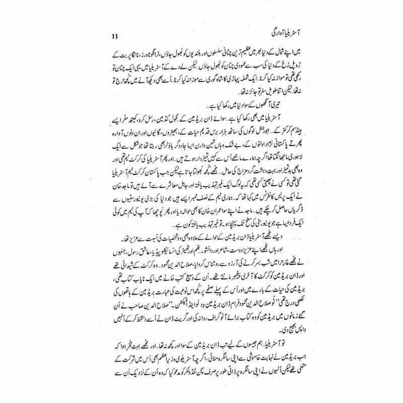 Australia Awargi  - Mustansar Hussain Tarar