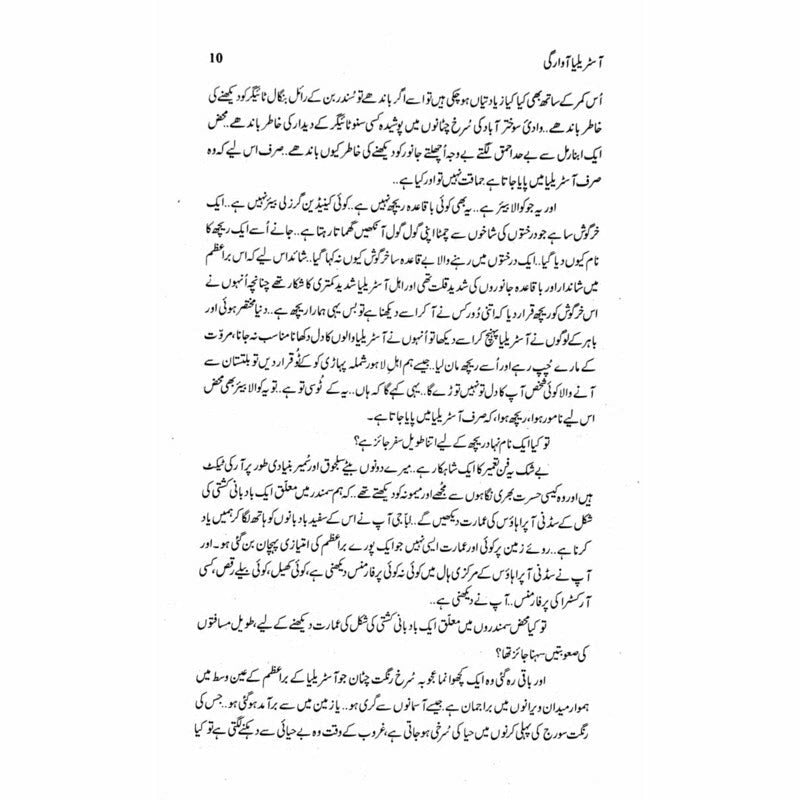 Australia Awargi  - Mustansar Hussain Tarar