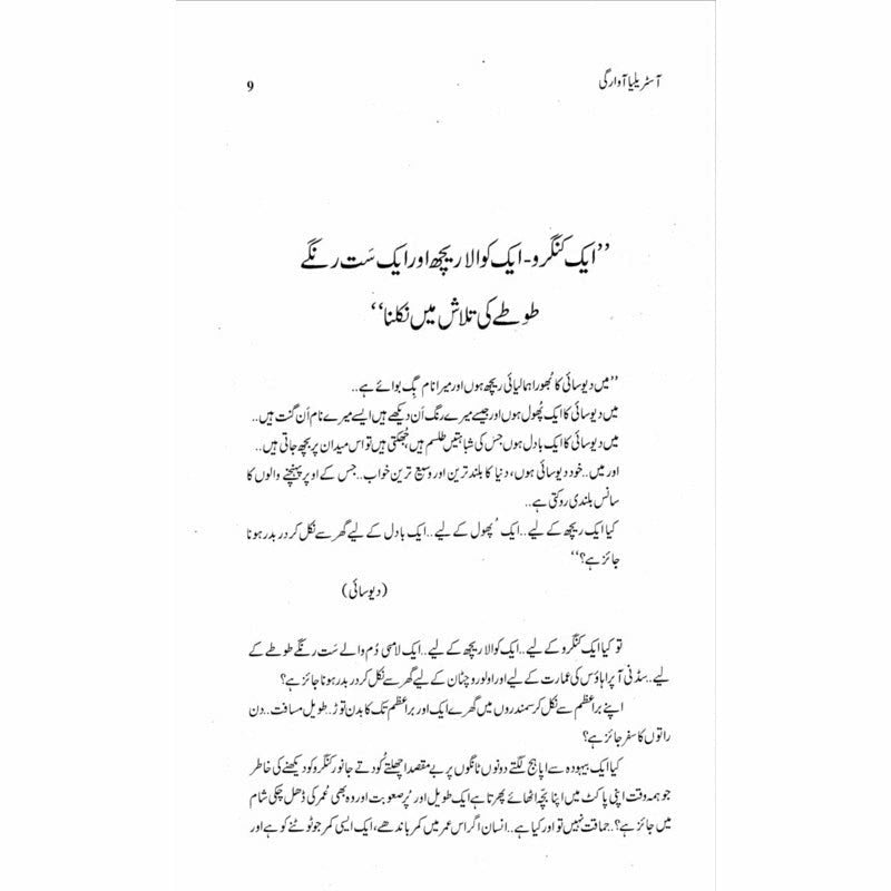 Australia Awargi  - Mustansar Hussain Tarar