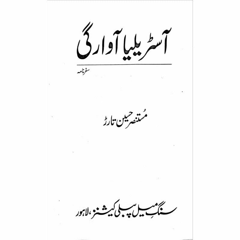 Australia Awargi  - Mustansar Hussain Tarar