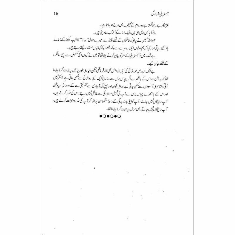 Australia Awargi  - Mustansar Hussain Tarar