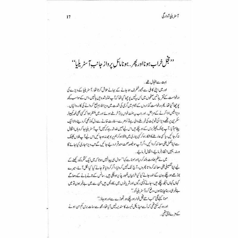 Australia Awargi  - Mustansar Hussain Tarar