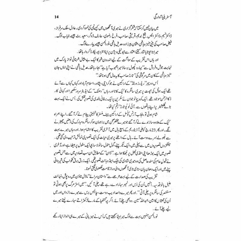 Australia Awargi  - Mustansar Hussain Tarar