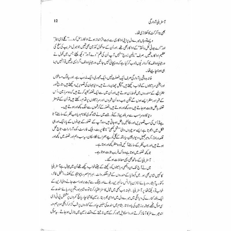 Australia Awargi  - Mustansar Hussain Tarar