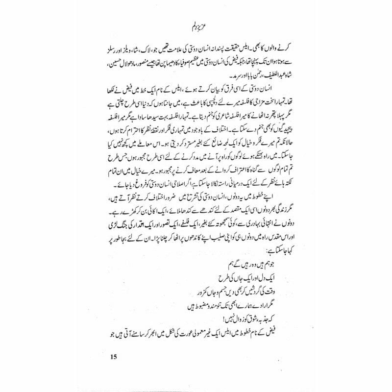 Aziz e Dilum