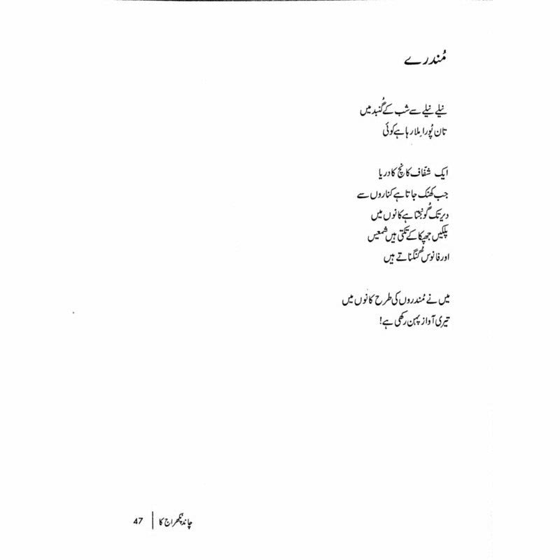 Baal o Par Saaray (Gulzar) بال و پر سارے (گلزار) ۔