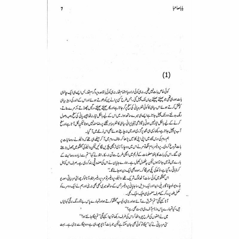 Baba Sahba  -  Ashfaq Ahmad - اشفاق احمد
