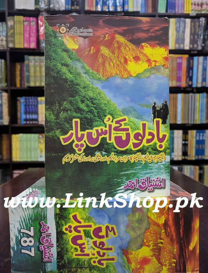 Badlon Kay Us Paar - بادلوں کے اس پار