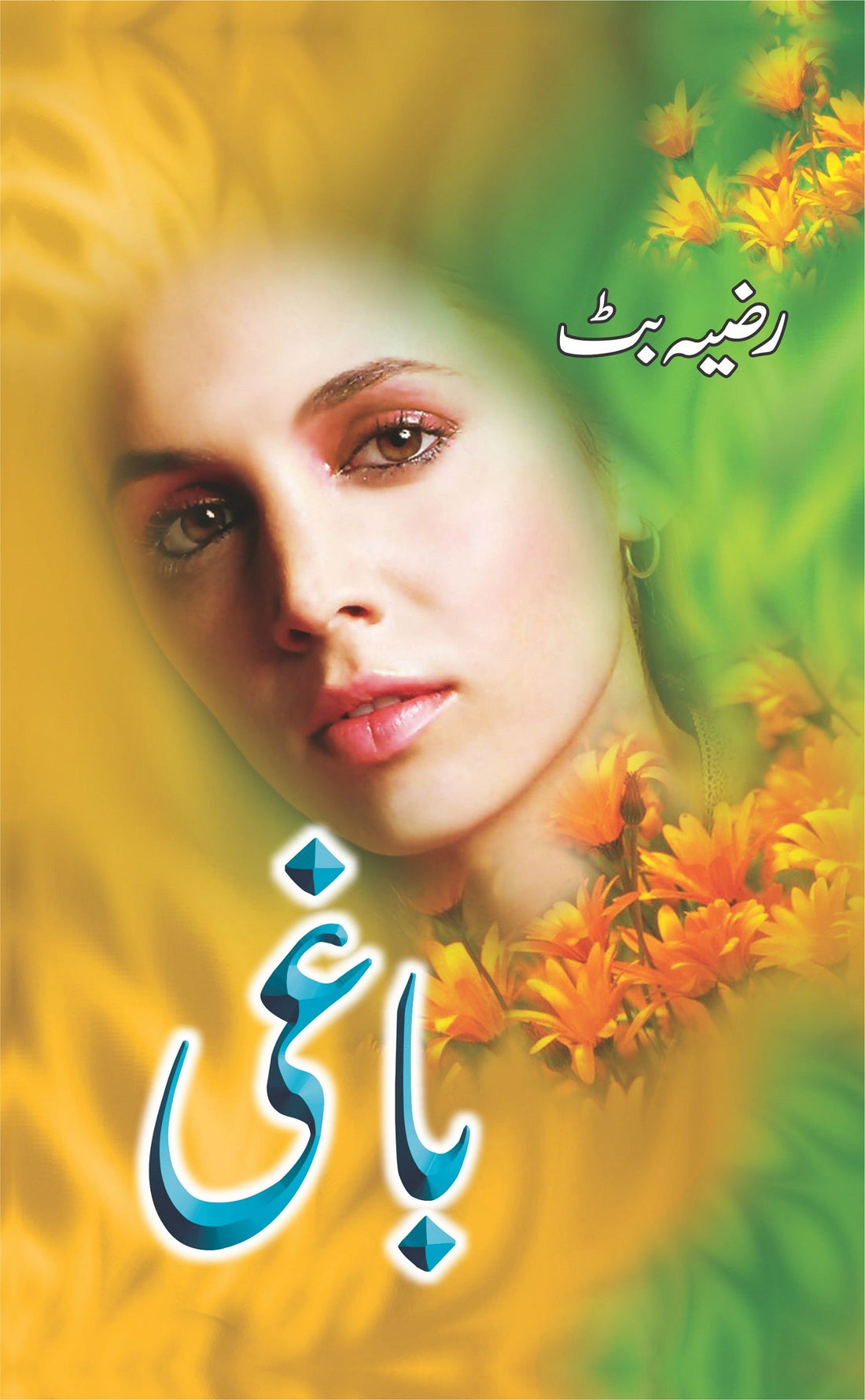 Baghi - باغی