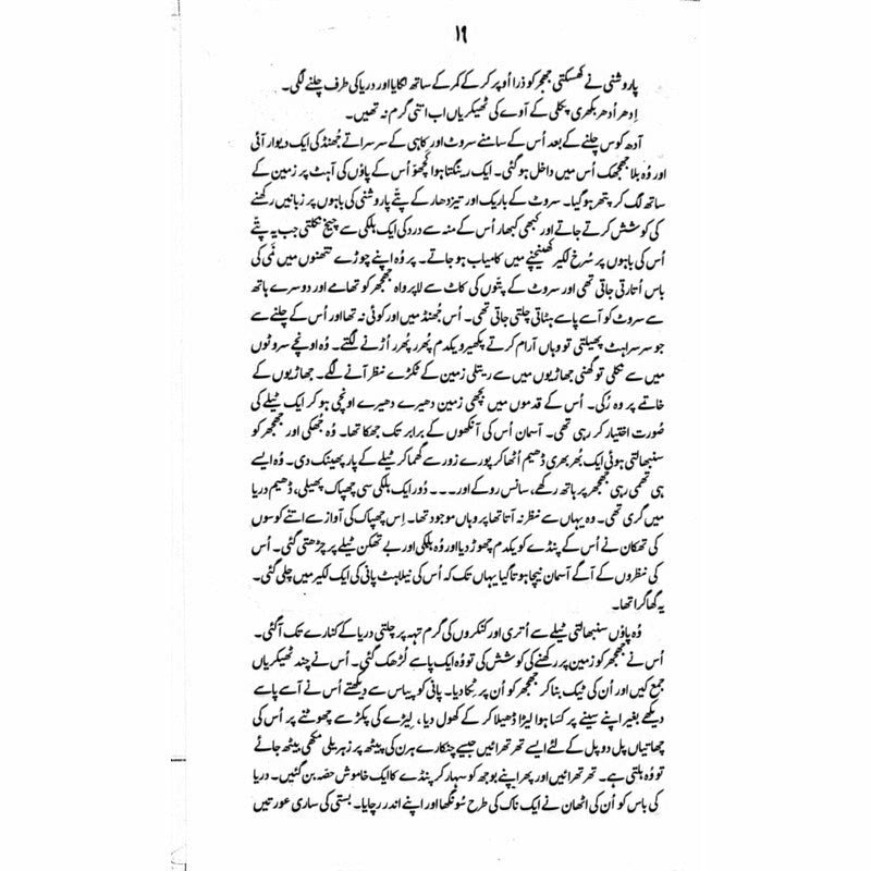 Bahaao  - Mustansar Hussain Tarar